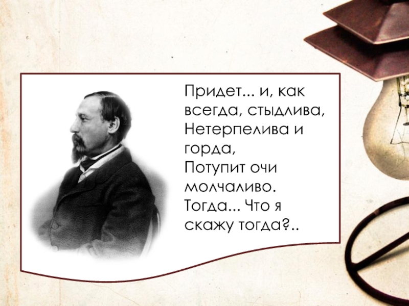 Говорите тогда. Потупив очи. Молчаливо. Молчаливо деловито. Молчалива я Светлана.