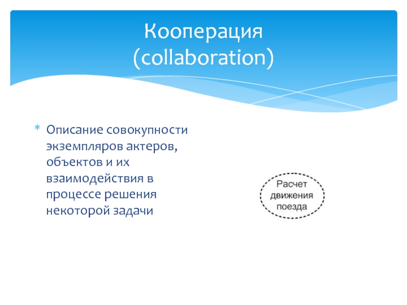 Описание совокупности. Кооперация и коллаборация разница. Кооперация и коллаборация разница в образовании. Чем отличается коллаборация и кооператив.