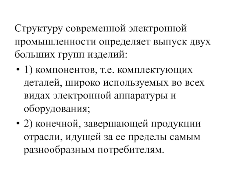 Электронная промышленность доклад. Сообщение о электронной промышленности. Электронная промышленность доклад 3 класс. Сообщение для 3 класса о электронной промышленности. Электронная промышленность проект 3 класс.