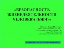 Правовые и организационные основы охраны труда