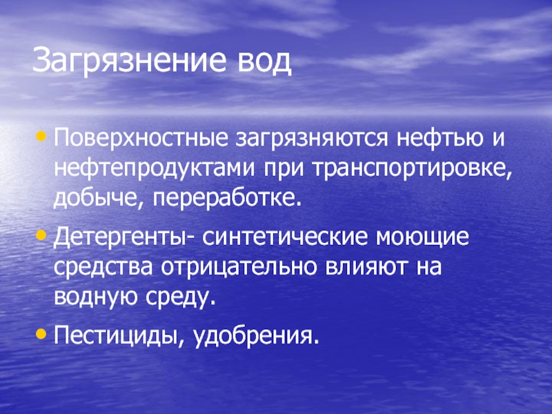 Загрязнение окружающей среды и здоровье человека презентация