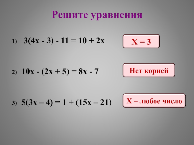 7х 2х 3 3 2х 10. Уравнения 2х+10=2-х. Х+4/Х+1-10/Х 2-1 10/3. √Х+10=Х-2. Х-3/Х+2+Х+8/Х-1 15/ Х+2 Х-1.