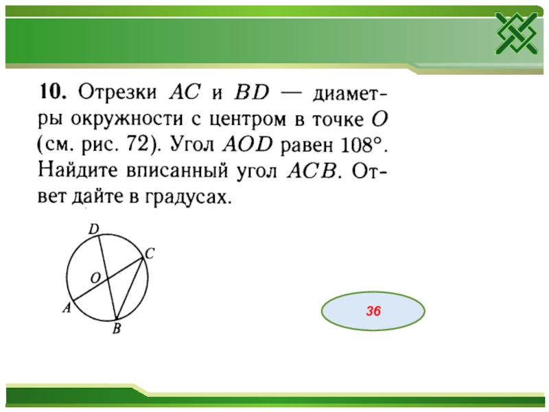 Геометрия 36. Геометрия ОГЭ отрезок. Решу ОГЭ 8 класс контрольная дано угол 2 равен 108 1 и 2 вариант геометрия. Решу ОГЭ геометрия r:m=1:4. 311327 Решу ОГЭ.