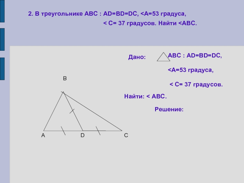 Равнобедренный тупоугольный треугольник. Равнобедренный тупоугольный треугольник авс