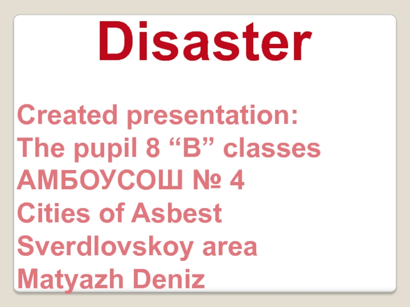 Презентация Disaster