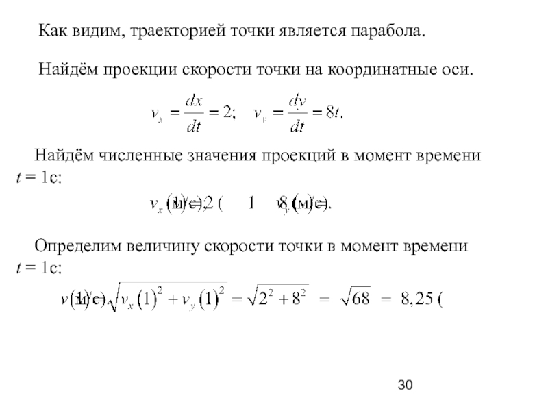 Найти траекторию точки