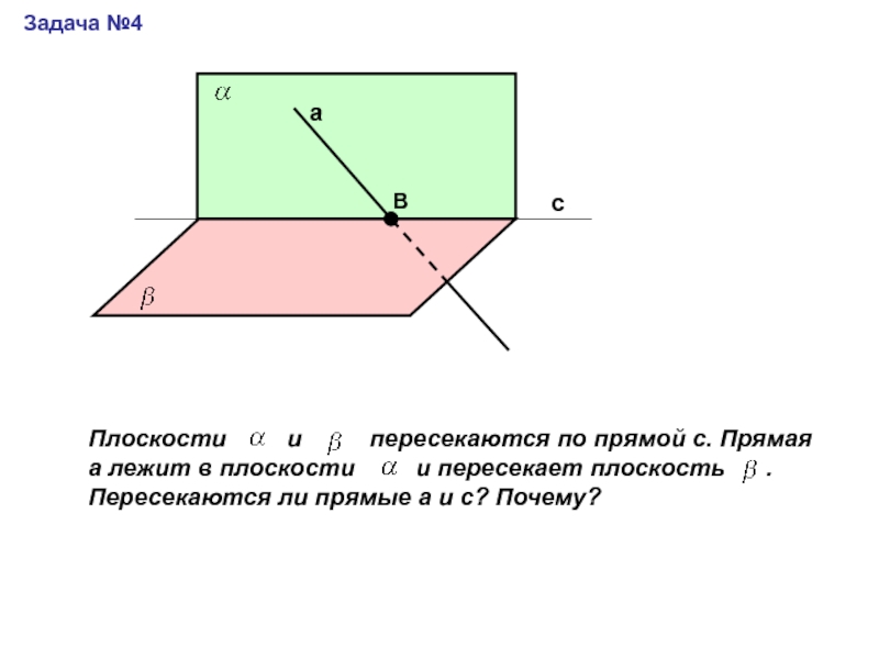 Прямая mp лежит в плоскости a чертеж