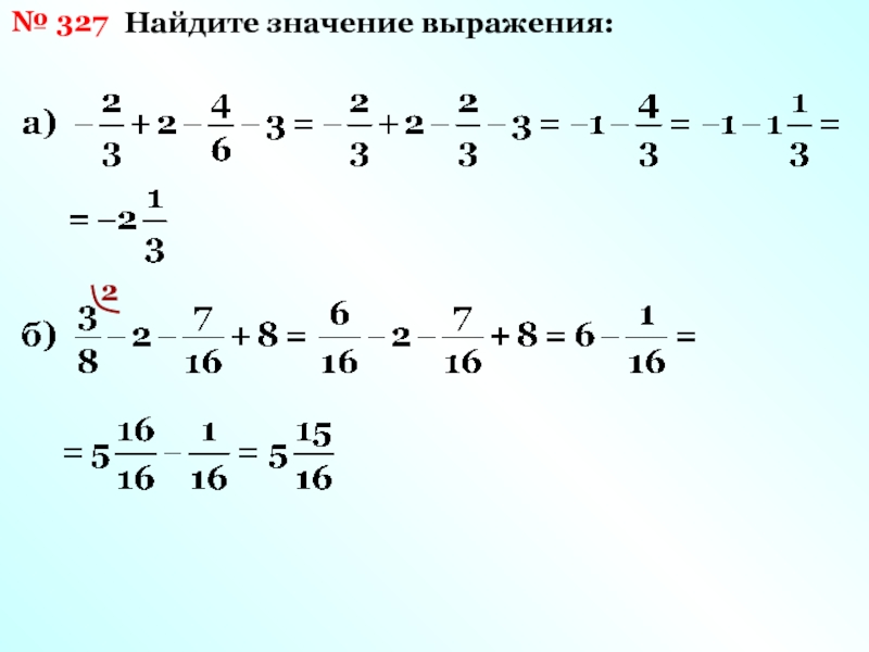 Найди значения выражения 2 56. Найти значение выражений смешанных чисел. Найдите значение выражения смешанные числа. Смешанные числа значение выражения 24+17. Вычислить 327^2-326^2.