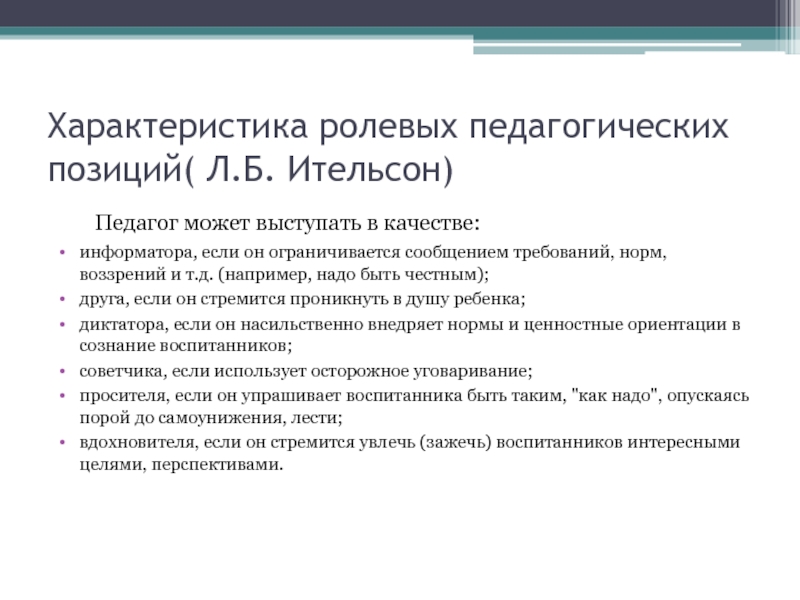 Сущность характеристики педагогической деятельности