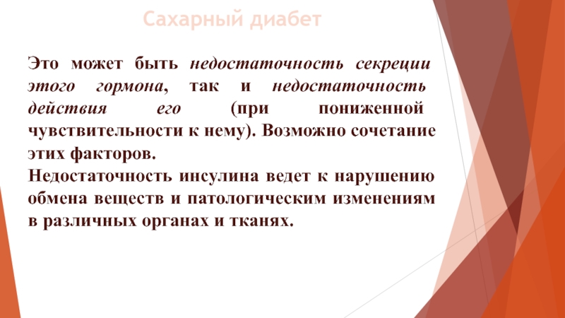 Сестринский уход при сахарном диабете 2 типа презентация