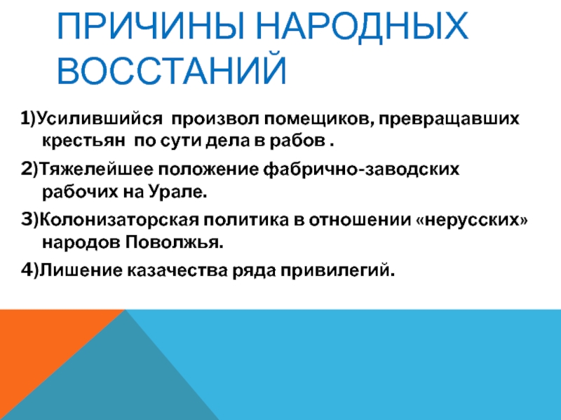 Причины народного. Причины народных восстаний. Причины народных движений. Причины народных восстаний в 17. Причины народных восстаний в 17 веке.