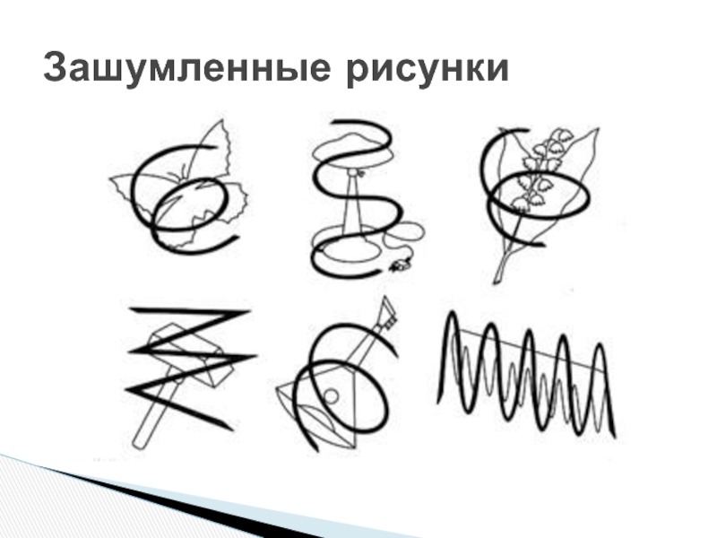 Методика лурия зашумленные изображения а р лурия