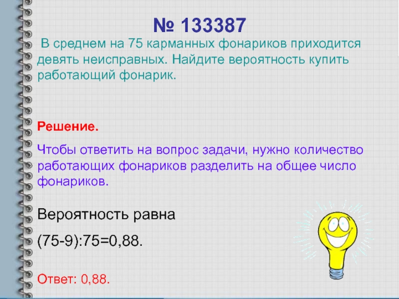 Вероятность фонарики. Чтобы ответить на вопрос задачи надо. Задача на вероятность про фонарики. Теория вероятности фонарики. Решение вероятности фонарик.