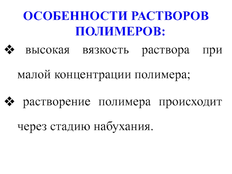 Презентация растворы полимеров