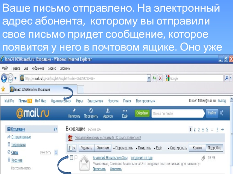 Как отправить через почту. Отправить электронное письмо. Отправить письмо на электронную почту. Как отправить письмо на Эл.почту. Пришло письмо на электронную почту.