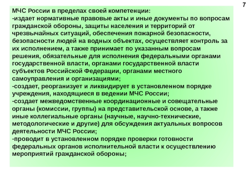 Акты органов специальной компетенции издаются