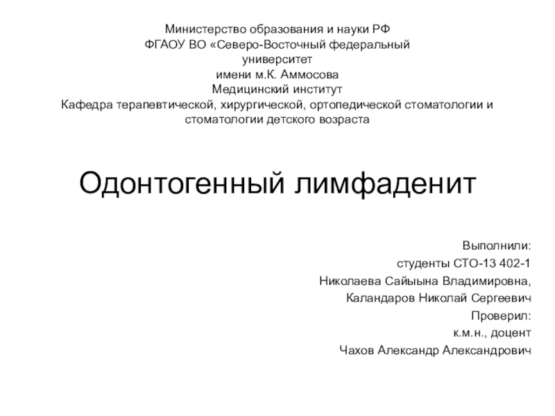 Министерство образования и науки РФ ФГАОУ ВО Северо-Восточный федеральный