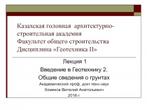 Казахская головная архитектурно-строительная академия Факультет общего