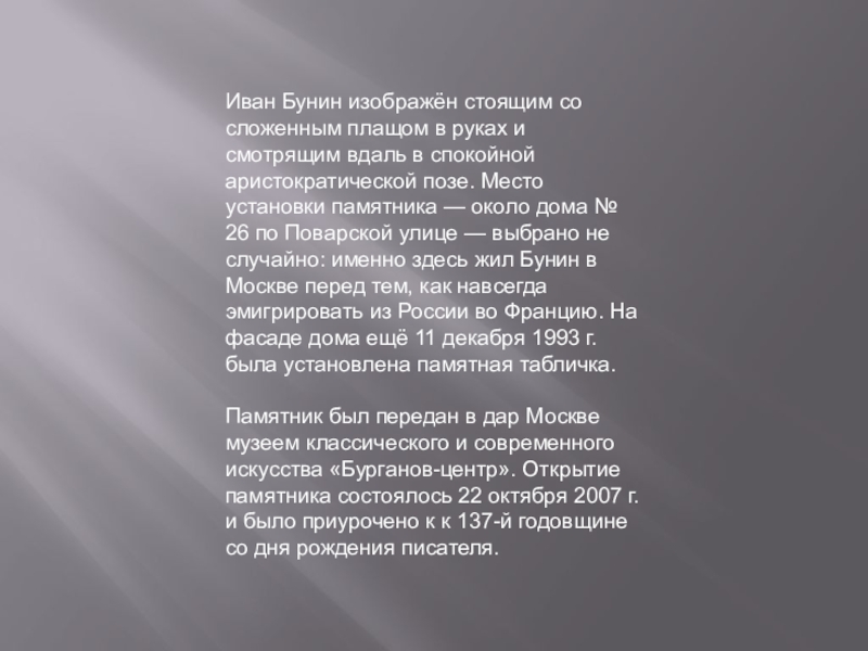 Бунин как я пишу. Смотрю вдаль текст. Как изображает любовь Бунин.