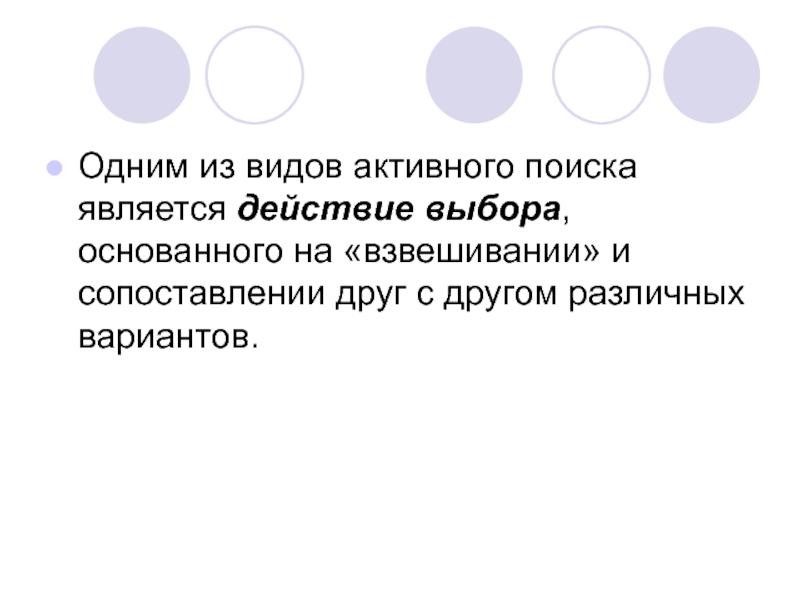 Одним из видов поиска является. Сопоставлены друг с другом или друг другу.