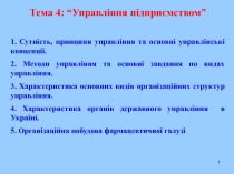 Управление 