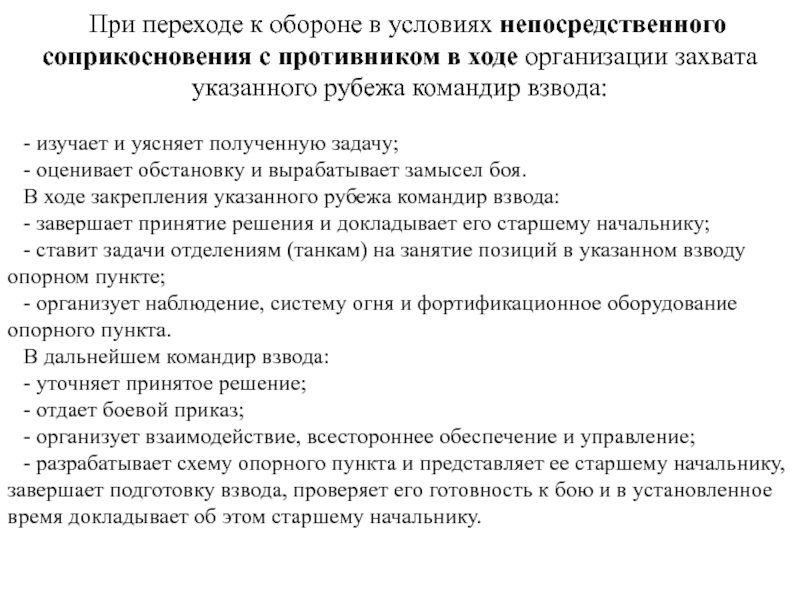 Подготовка обороны вне соприкосновения с противником план конспект