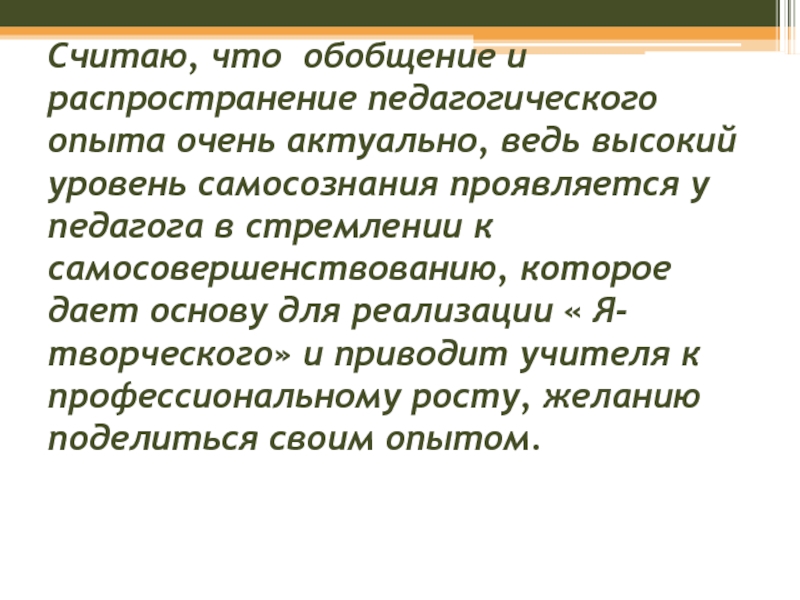 Не считают что высокий. Отзыв на обобщение педагогического опыта по сольфеджио.