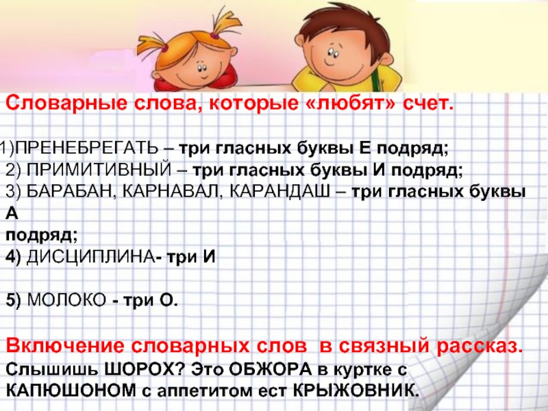 Два подряд. Три гласных подряд. Слово в котором три е подряд. Слово в котором три буквы о подряд. Слово с тремя буквами о подряд.