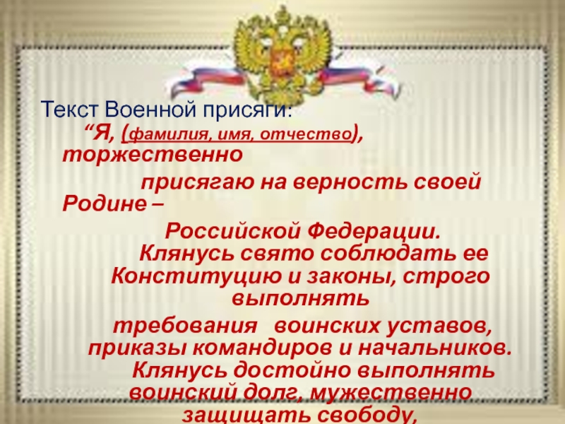 Образец присяги на принятие в гражданство рф