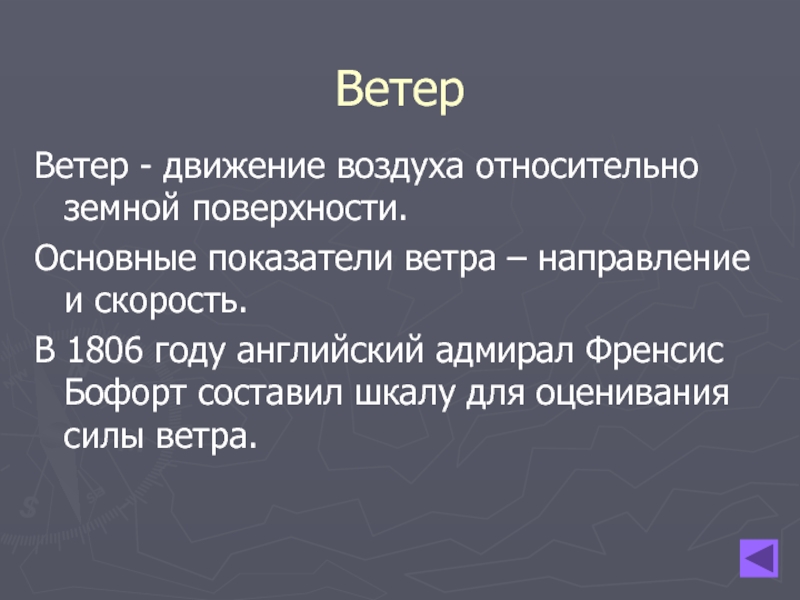 О ветре работнике на уроках развития речи. Презентация на тему ветер. Ветер это движение воздуха. Рассказ о ветре. Ветер реферат.