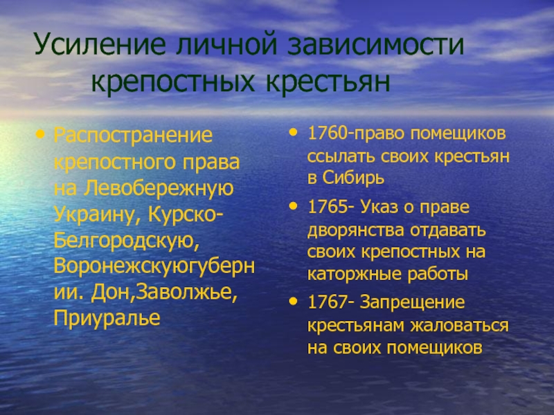 Какой документ усиливал крепостническую зависимость