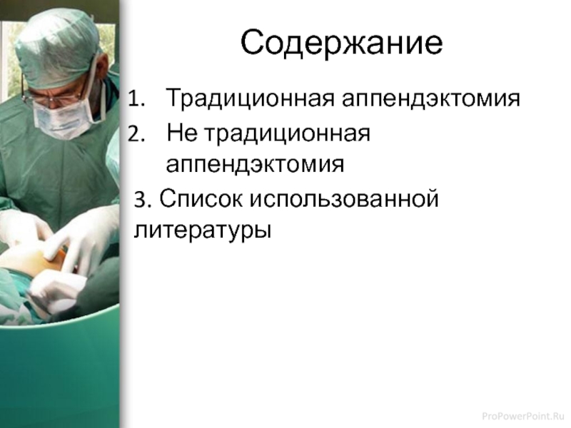 План ухода за пациентом после аппендэктомии