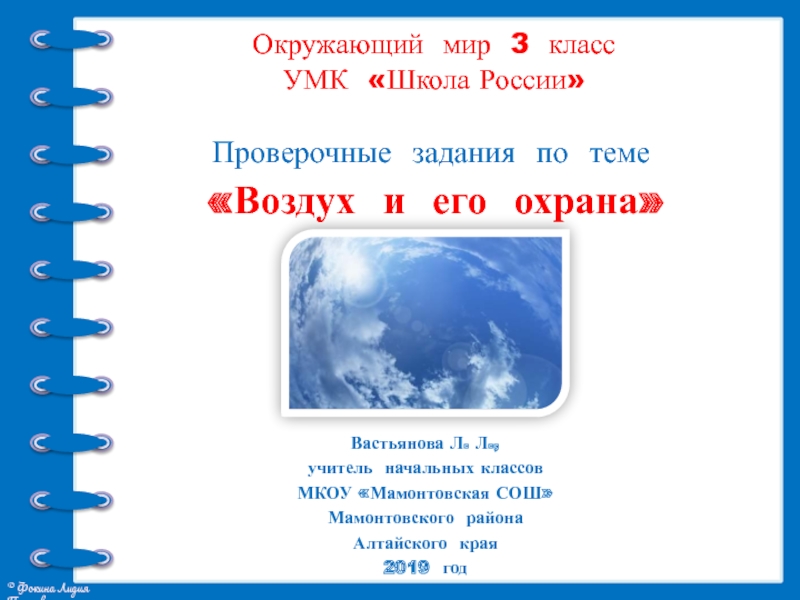 Презентация Проверочные задания по окружающему миру 