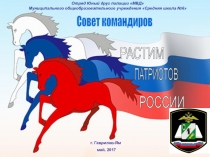 Отряд Юный друг полиции МВД Муниципального общеобразовательного учреждения