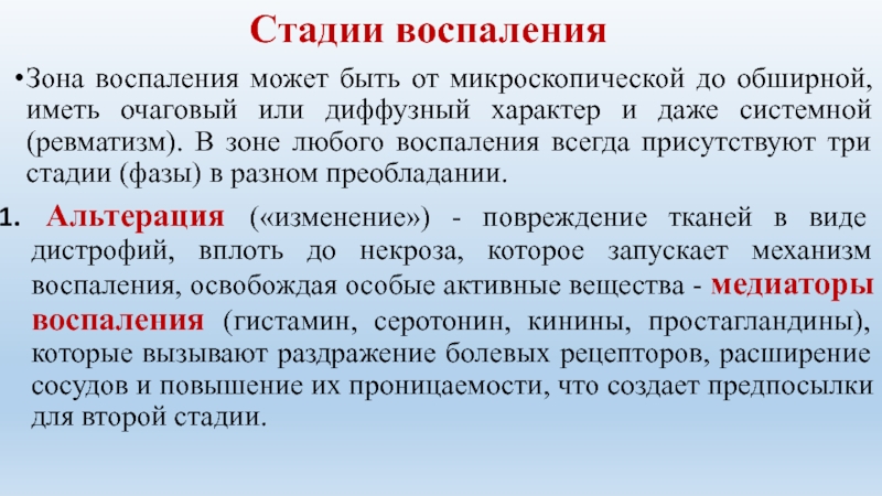 Фазы воспаления. Стадии воспаления. Этапы воспаления. 4 Стадии воспаления. Воспаление стадии воспаления.