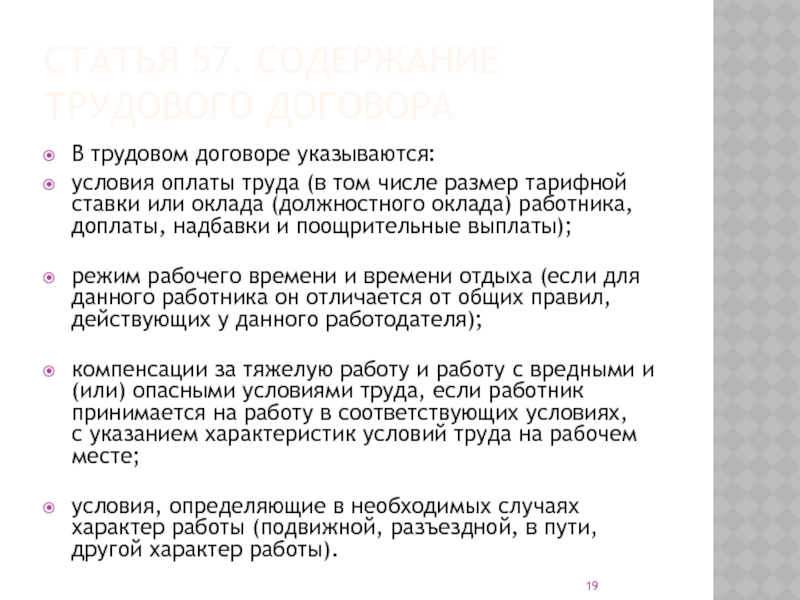 Трудовой договор условия оплаты труда образец