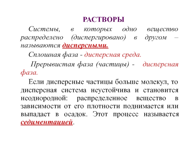 Растворы вывод. Растворы сравнения это. Сплошная фаза это.