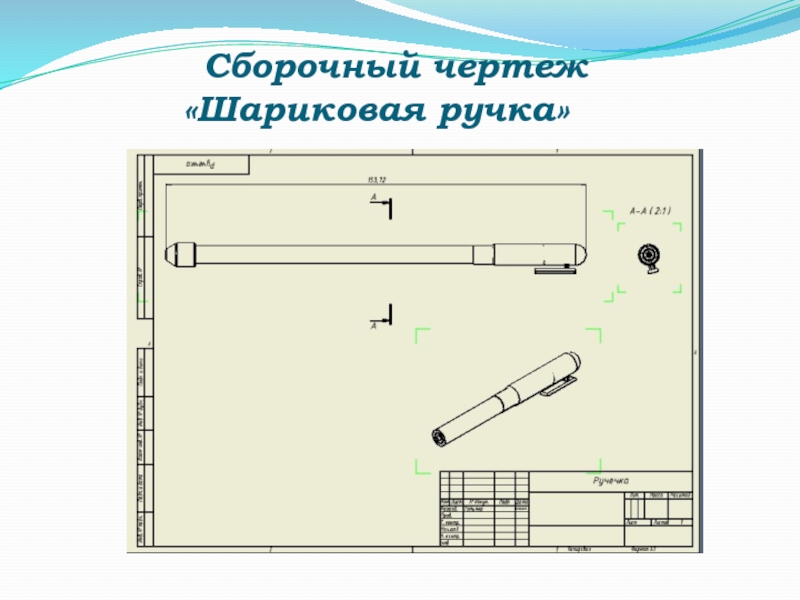 Дверная ручка сборочный чертеж