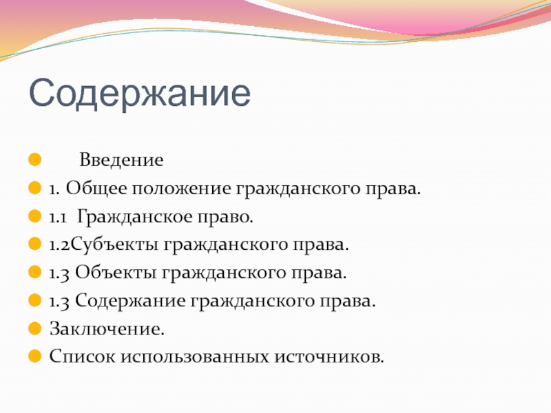 Гражданское положение. Содержание гражданского права. Основные положения гражданского права. Состав гражданского права. Содержанием гражданских прав являются.