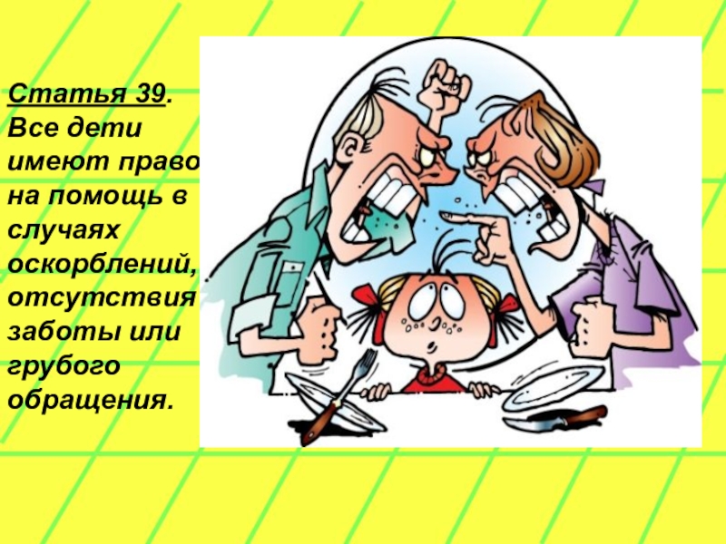 Ст мало. Статьи о нарушении прав детей. Рисунок права ребенка. Нарушение прав ребенка рисунок. Рисунок ребенок имеет право.