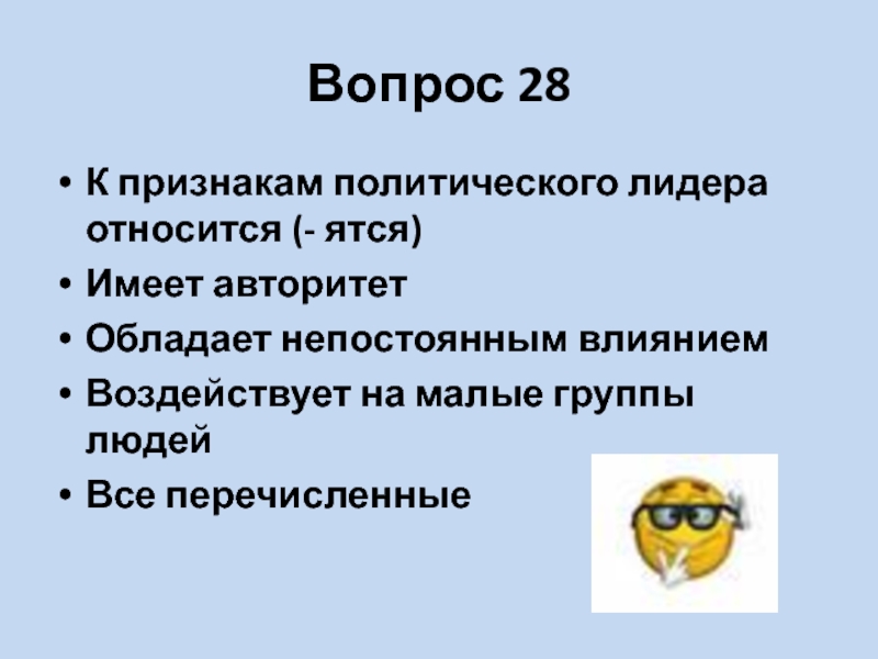 Обществознание вопрос 5