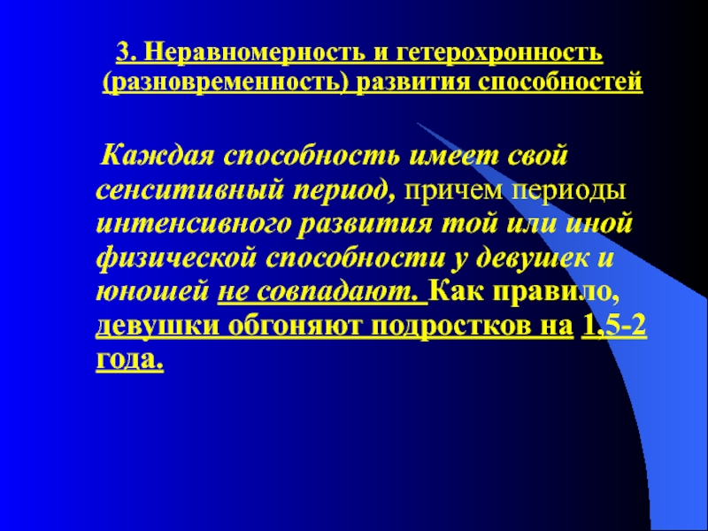 Неравномерность и гетерохронность развития презентация