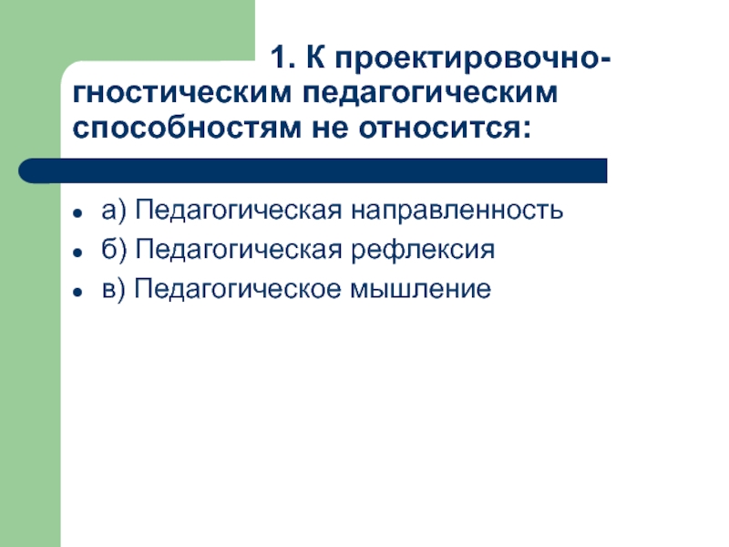 Гностическая функция педагогической деятельности