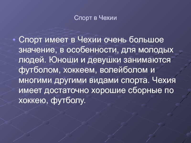 Сообщения чехословакия. Чехия презентация. Спорт в Чехии. Климат Чехии презентация. Вывод о стране Чехии очень кратко.