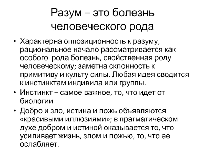 Заболела род. Разум определение. Разум это в философии. Разум это простыми словами. Разум это в обществознании.