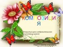 Композиция