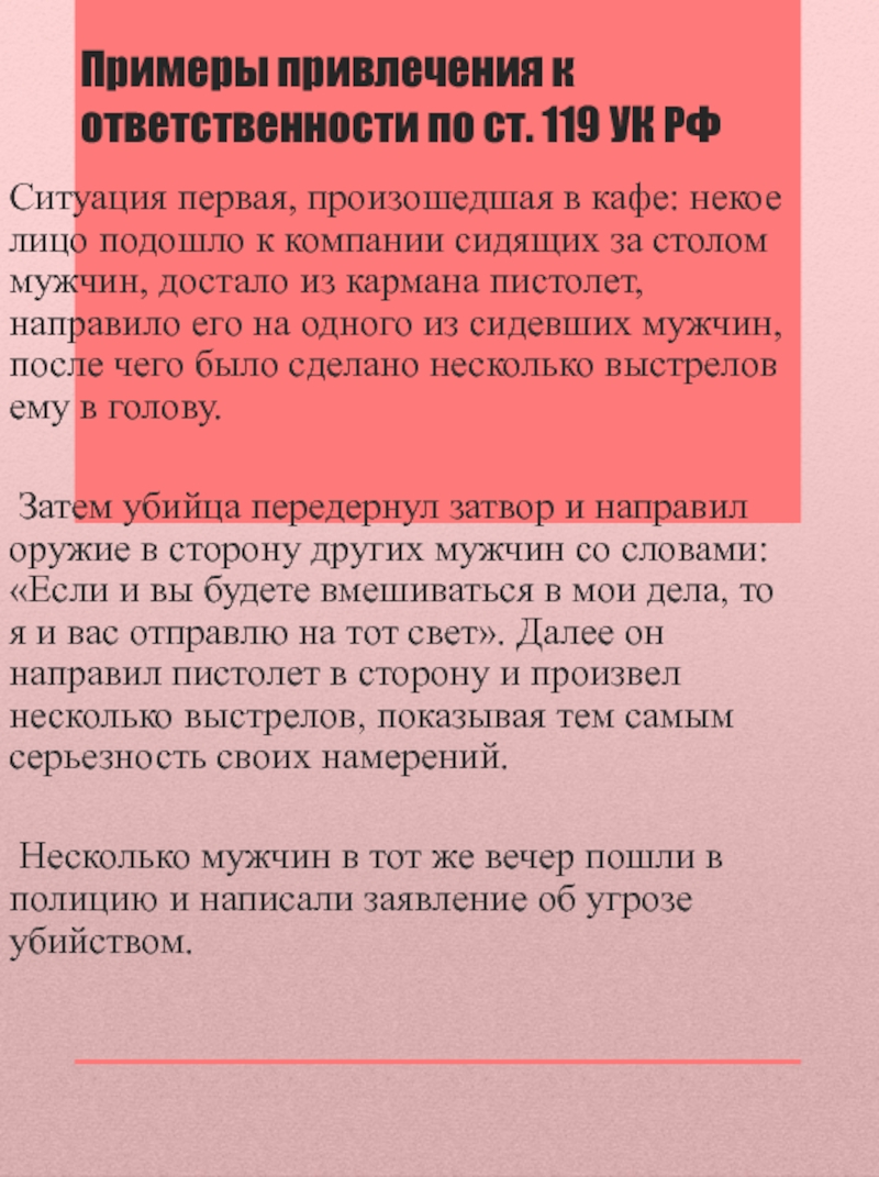 Статья 119 ук. 119 Статья уголовного кодекса. Ст 119 ч 1 УК. 119 1 УК РФ. Статья 119 часть 1 УК РФ.