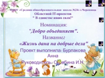 МБОУ Средняя общеобразовательная школа №24 г.Череповца Областной IT-проектов