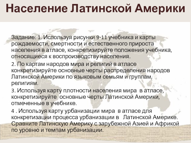 Положение учебник. Воспроизводство населения Латинской Америки. Естественный прирост Латинской Америки. Смертность в Латинской Америке. Латинская Америка рождаемость и смертность.