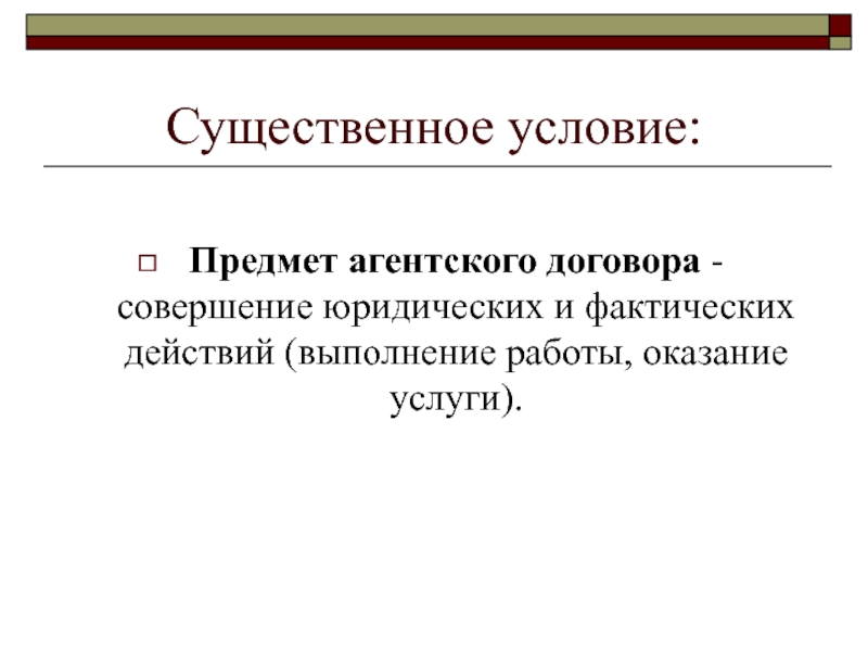 Презентация агентский договор